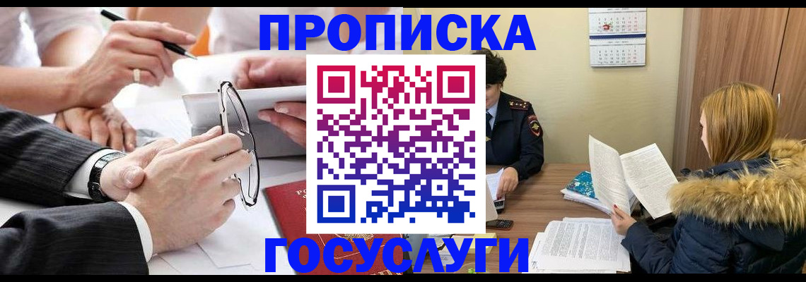 временная регистрация в квартире в Кимовске